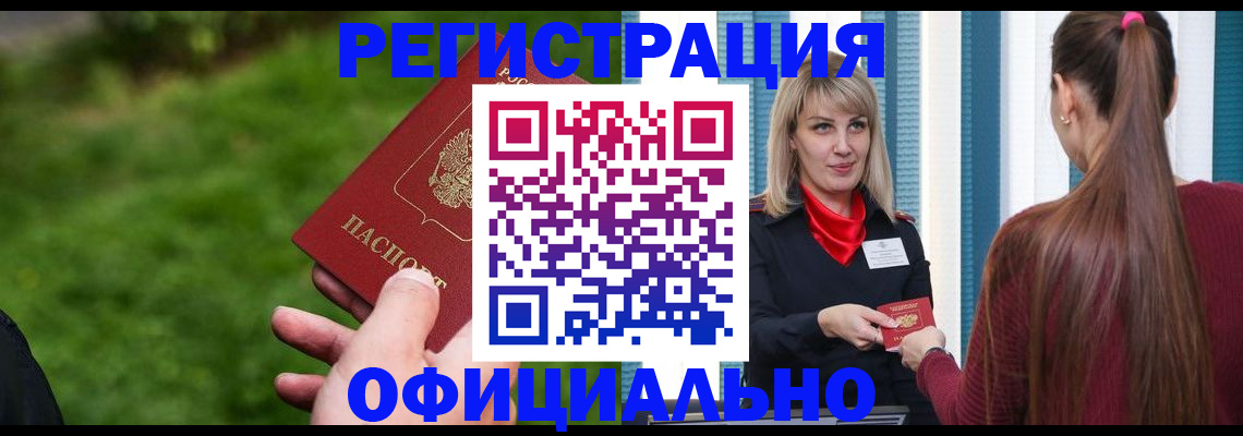 временная регистрация недорого в Вуктыле