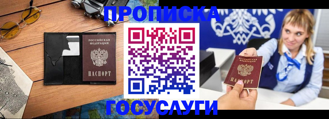 прописка штамп в Вуктыле