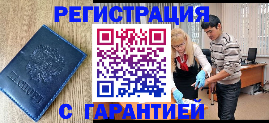 временная прописка в Вуктыле